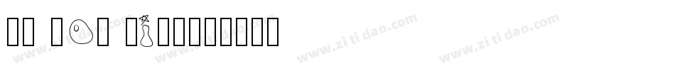 My 70s Ding字体转换